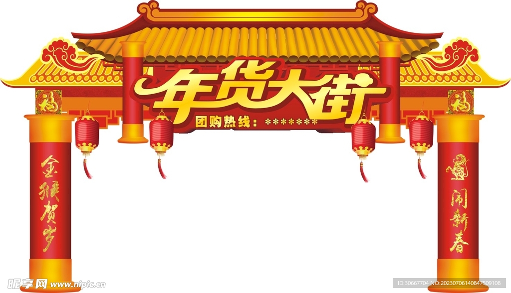 年貨大街