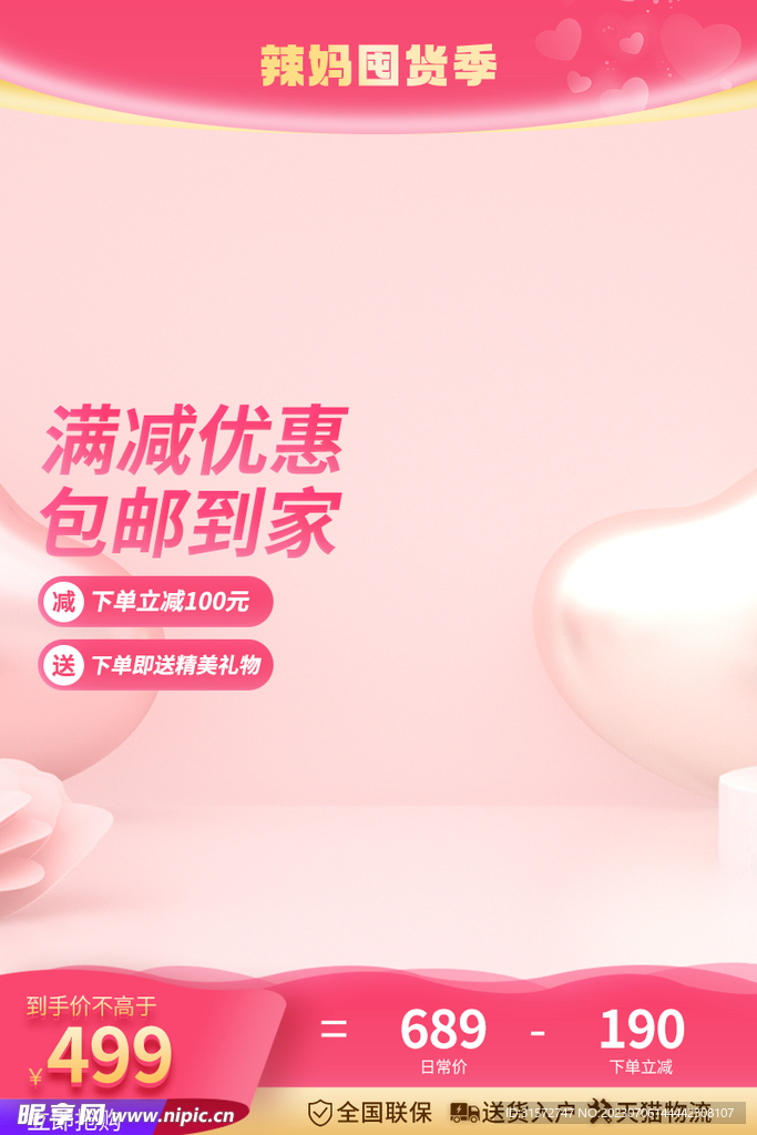粉色愛心背景直播