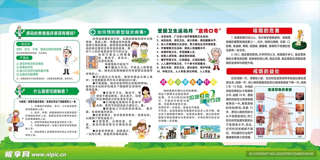 禁言宣傳欄