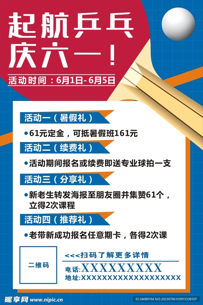 乒乓球海報