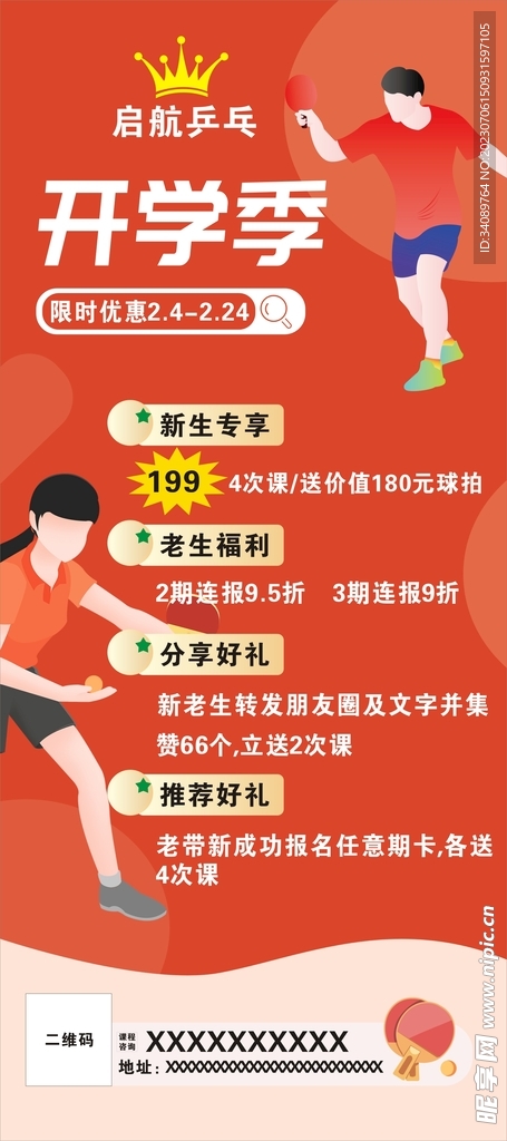 乒乓球展架 開學季活動 易拉寶