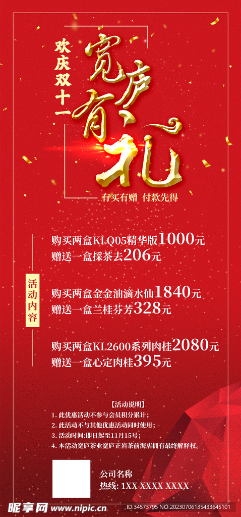 歡慶雙十一