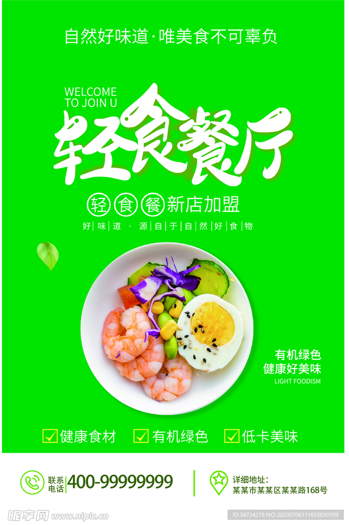 绿色轻食餐饮海报