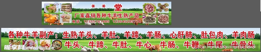 牛羊副產品
