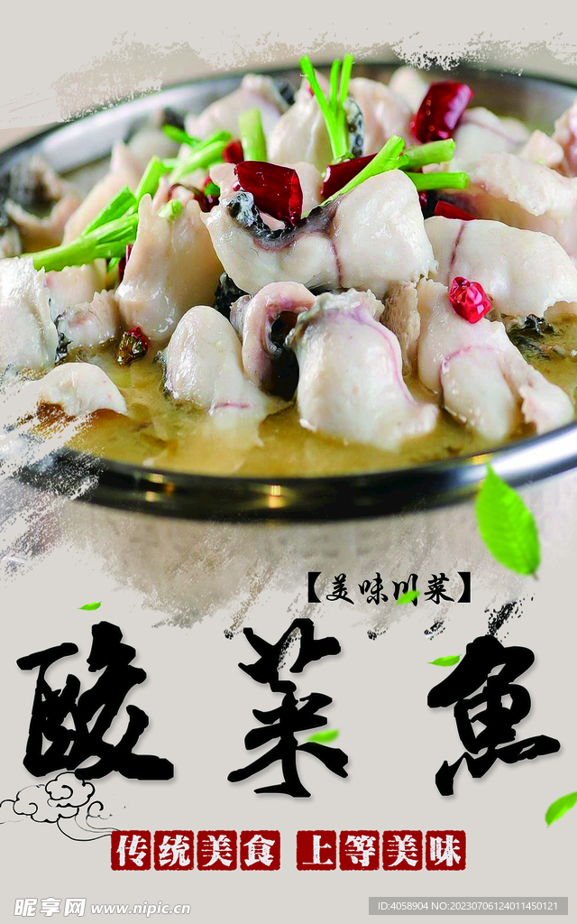 酸菜魚