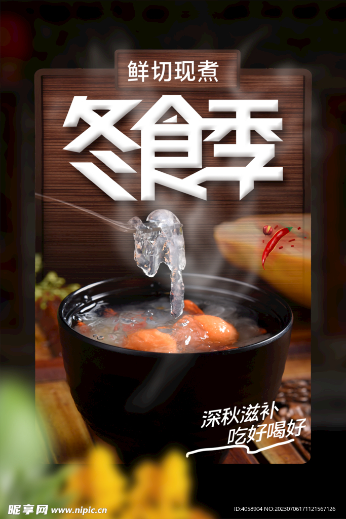 冬季滋補(bǔ)
