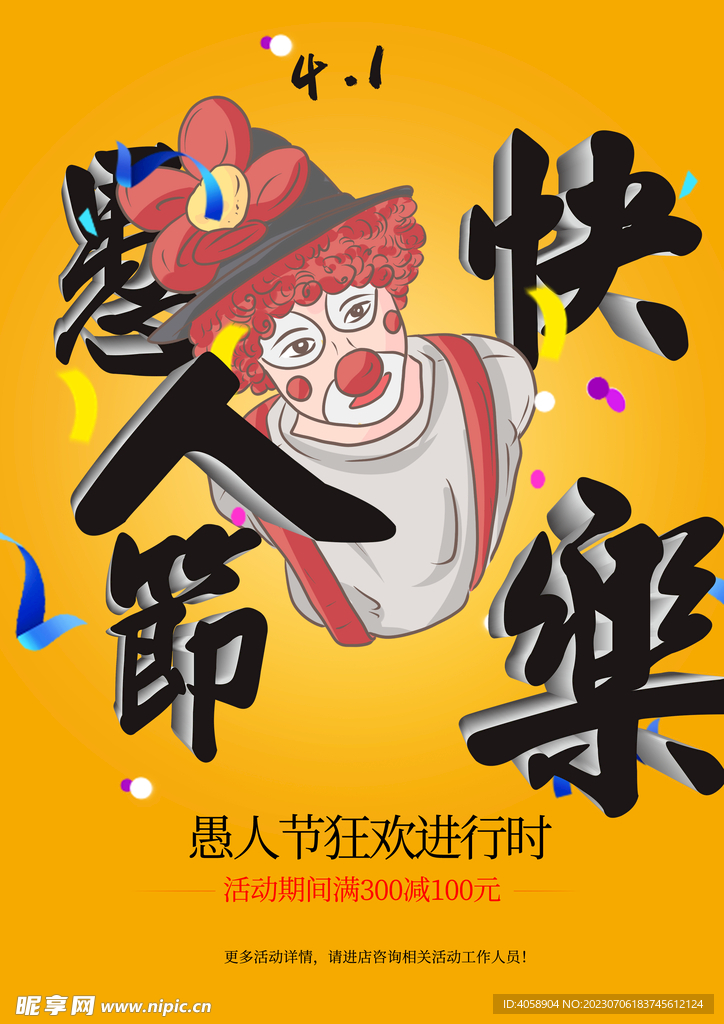 愚人節快樂
