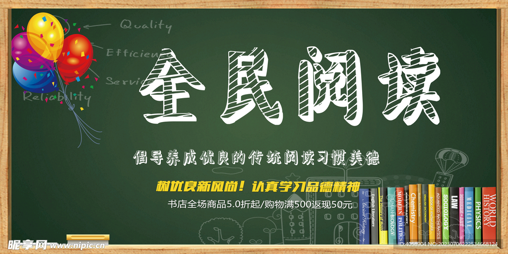 全民閱讀