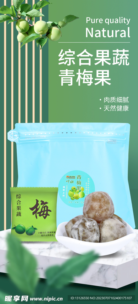 綠色水果
