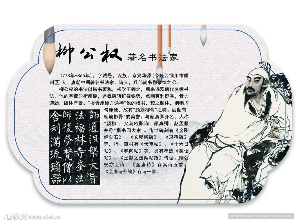 中式书法家海报国风校园文化