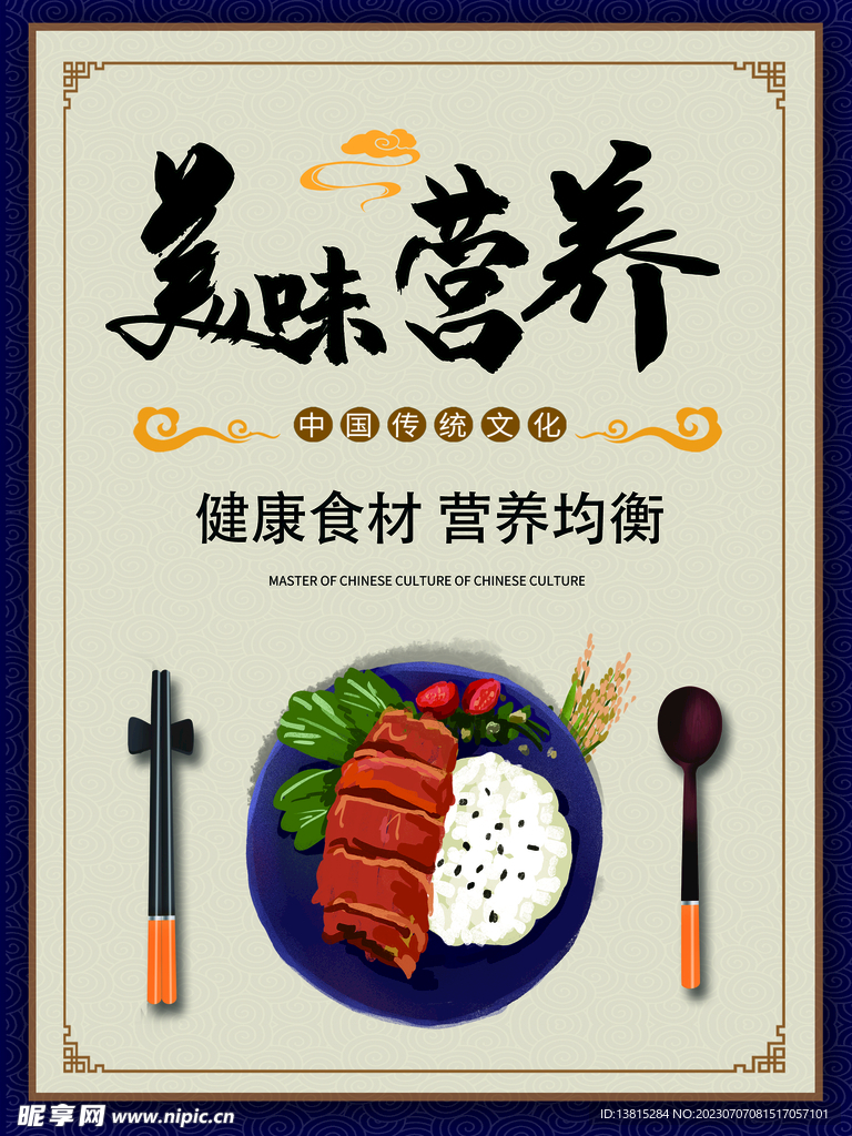 美味營養