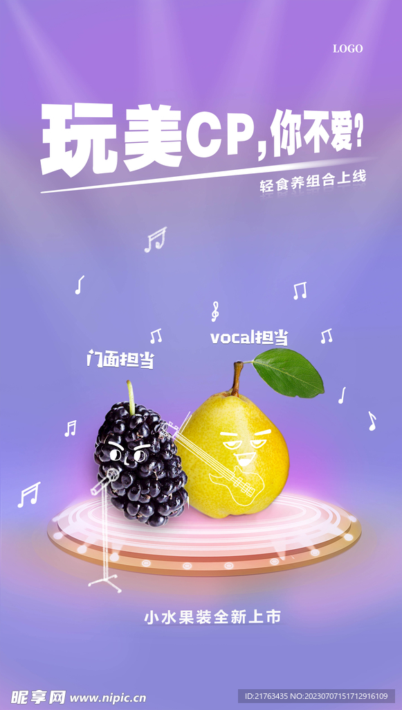 唱歌的水果