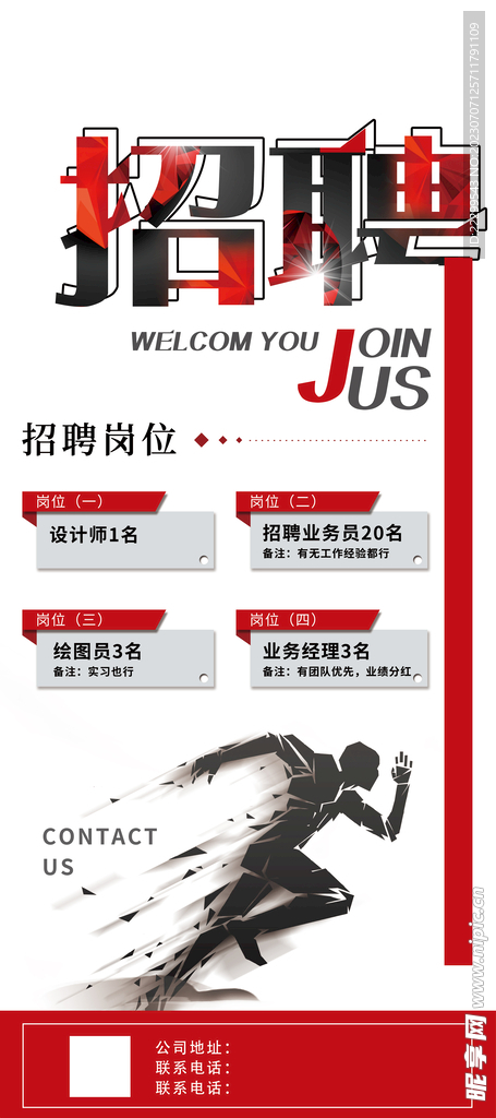 招聘展架