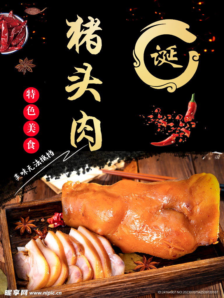 豬頭肉海報