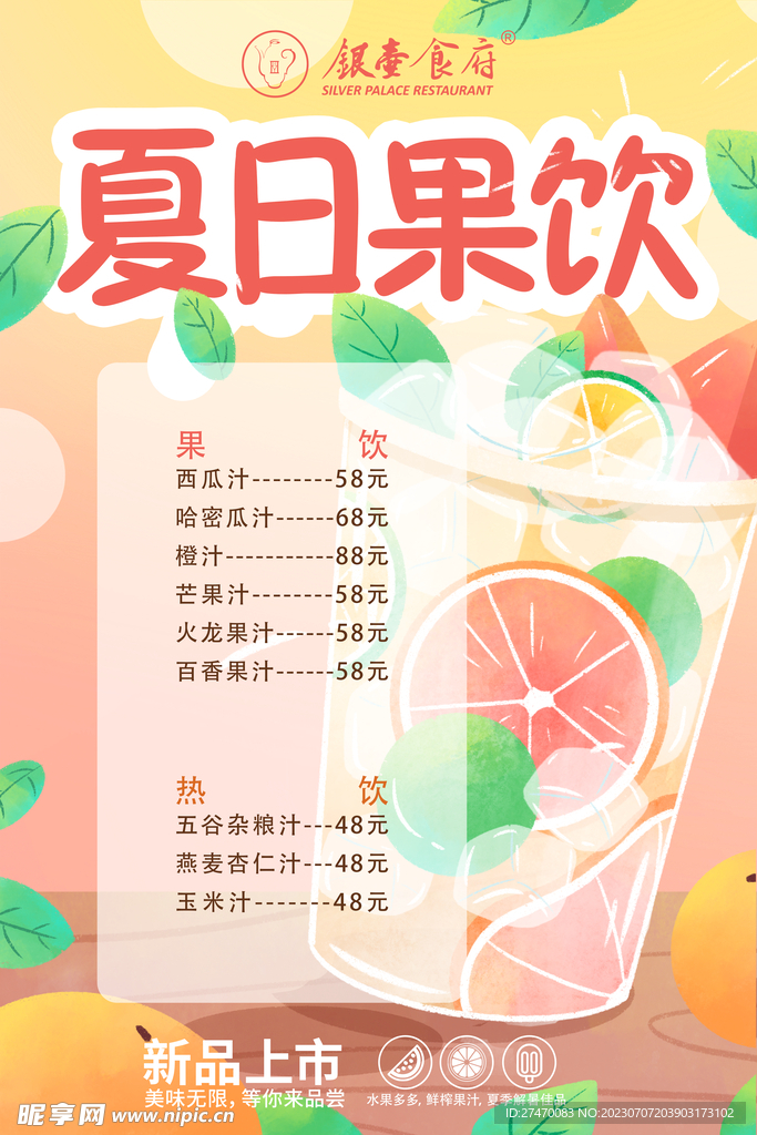 榨汁單-鮮榨單-現榨單