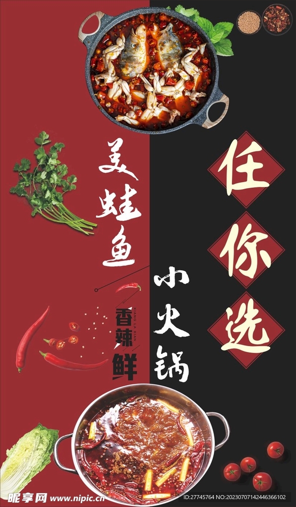 美蛙魚小火鍋任你選