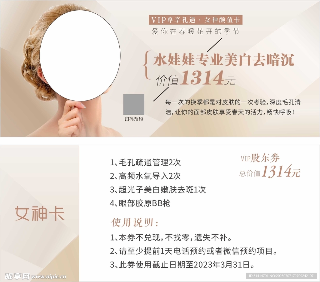 女神卡代金券