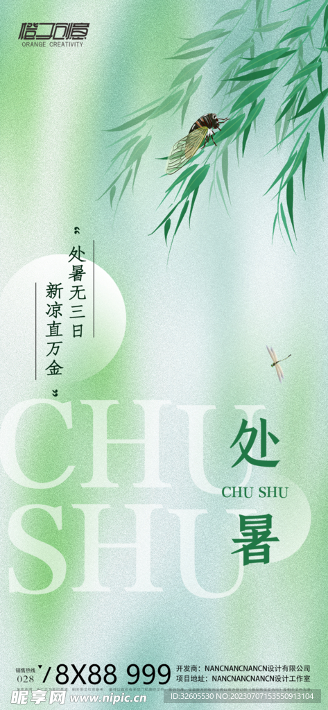 處暑