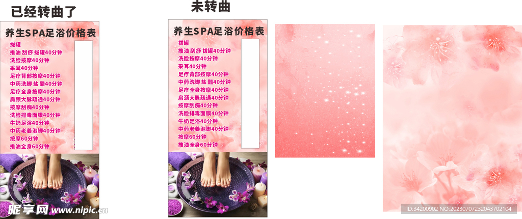 養(yǎng)生SPA價(jià)格表