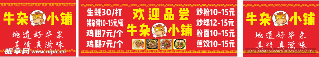 牛雜小鋪