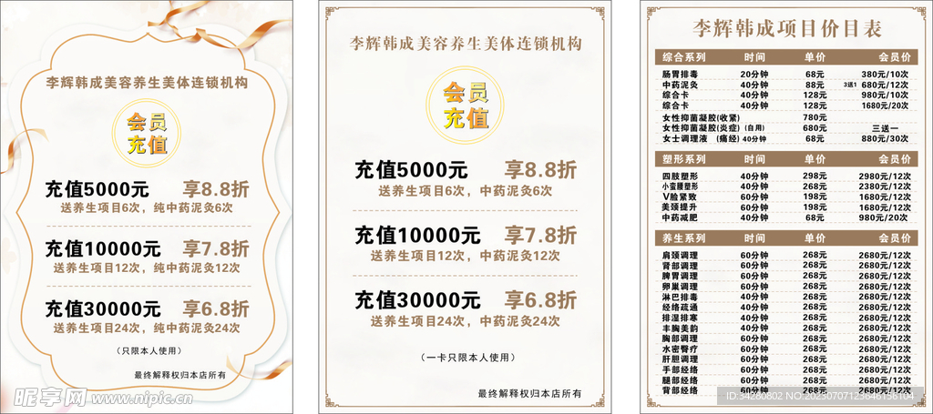 美容價目表