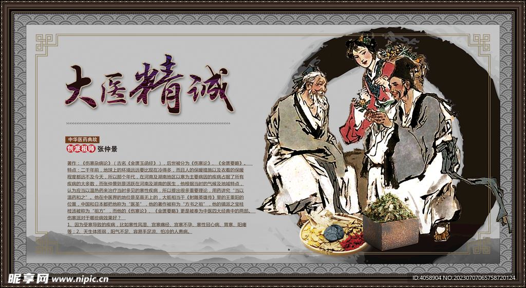 中醫