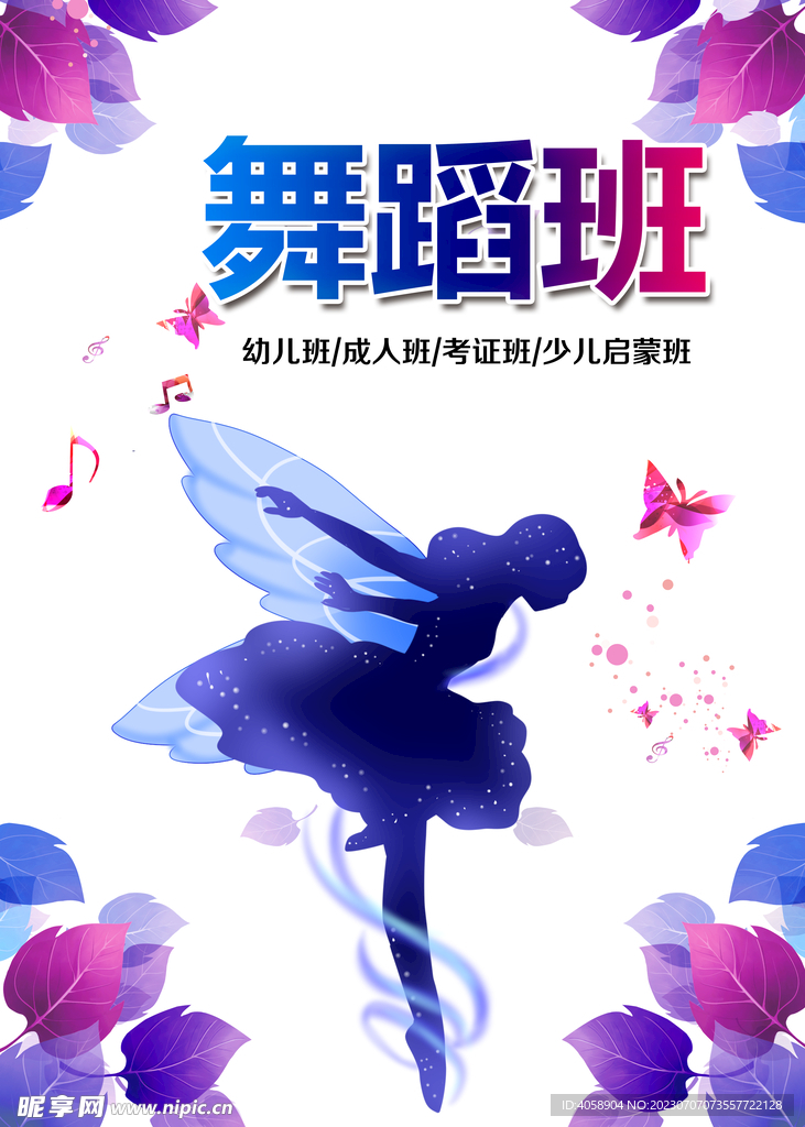 舞蹈班