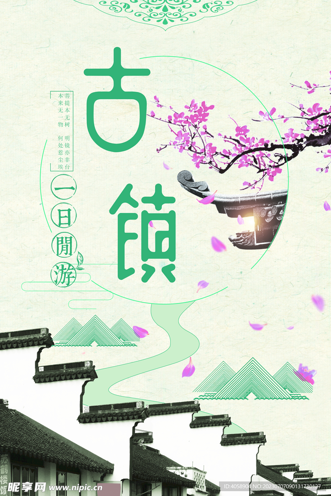 古鎮