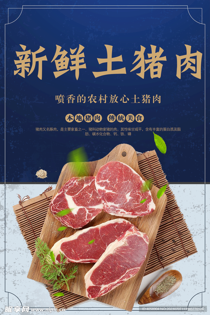 新鮮土豬肉