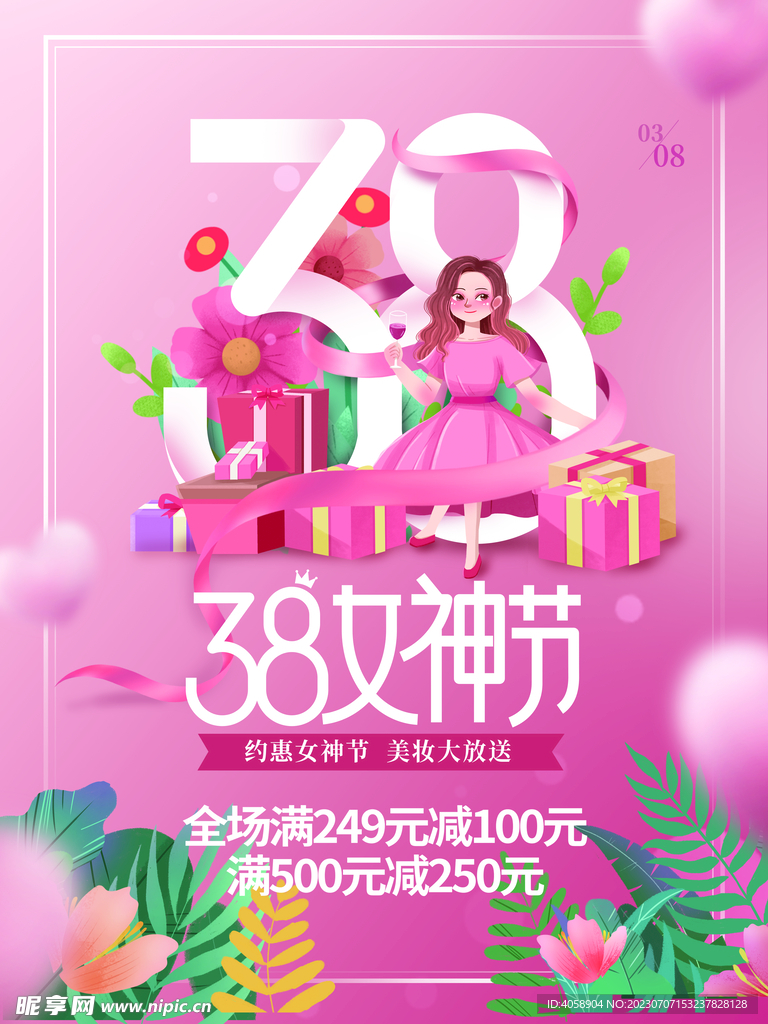 38女神节