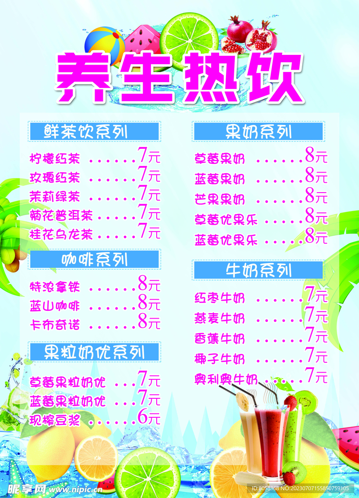 養(yǎng)生熱飲