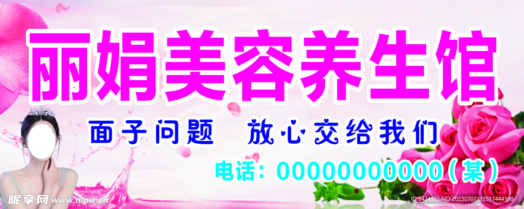 美容養生館