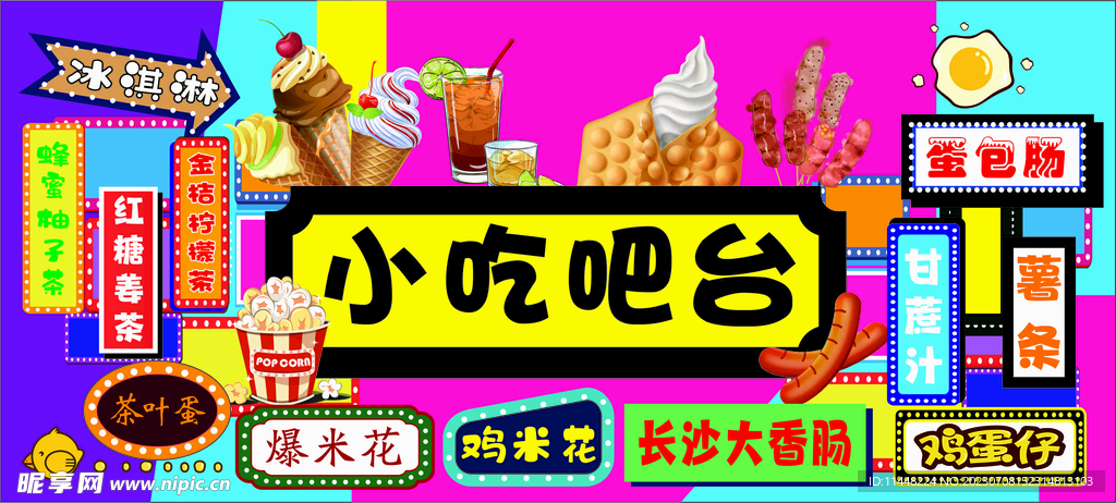 小吃臺海報(bào)