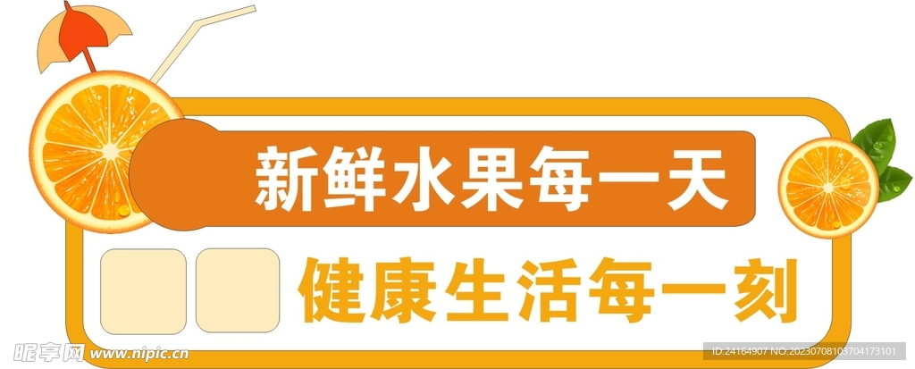 水果店文化墻
