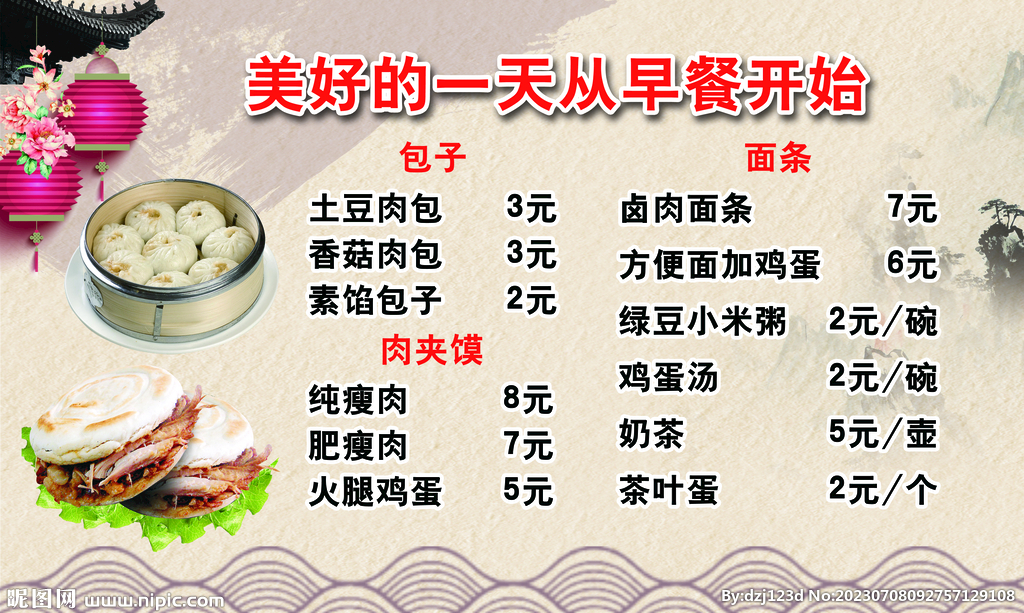 早點菜單