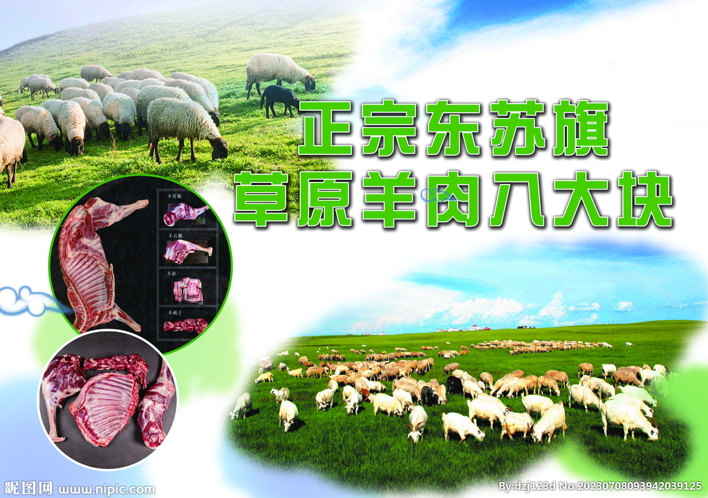 草原羊肉八大塊