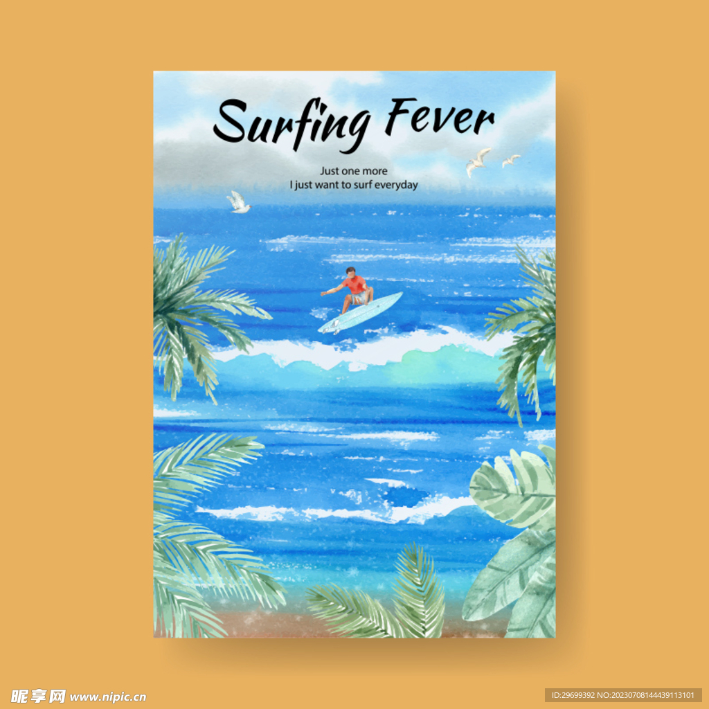 沖浪