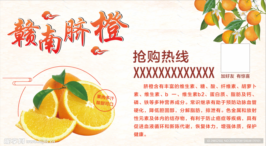 贛南臍橙