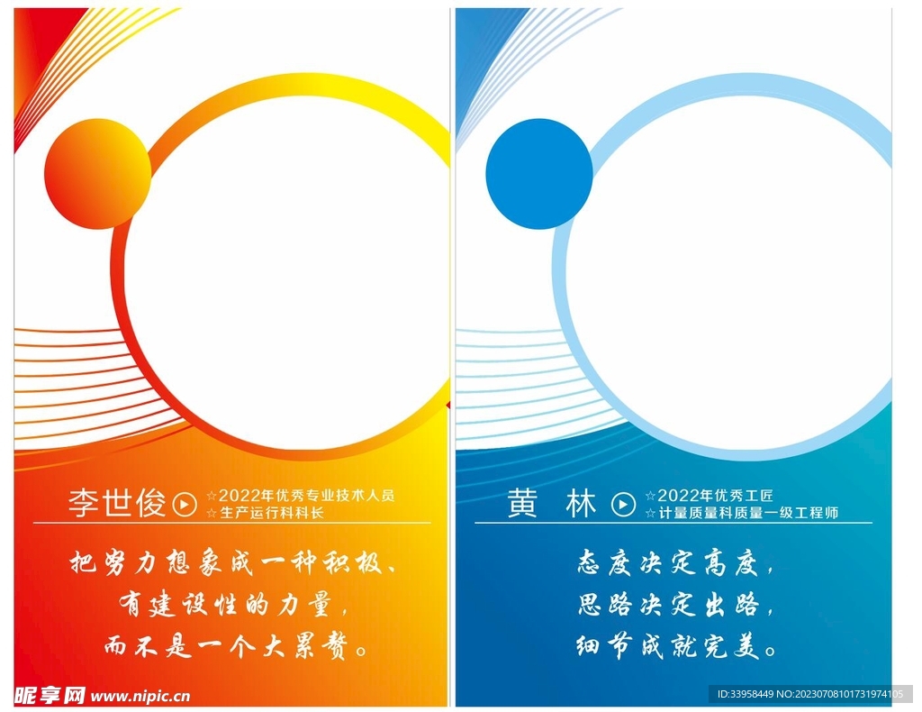 人物簡介海報