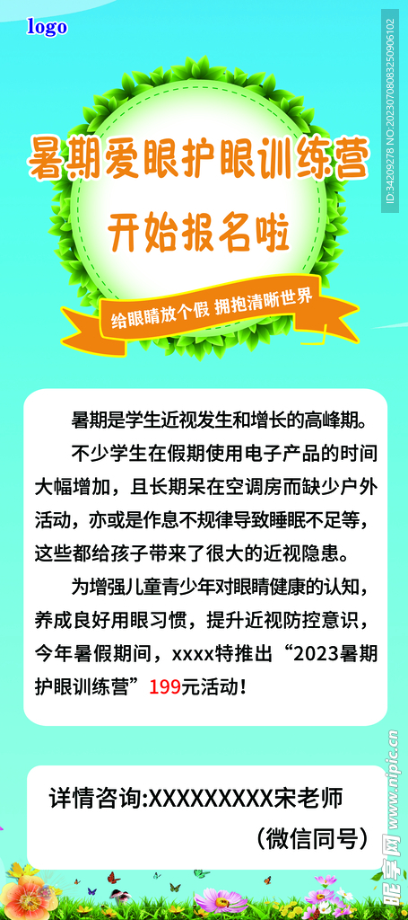愛護視力展架