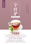 江西茶文化宁红茶海报