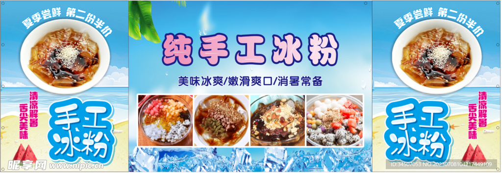 冰粉涼蝦