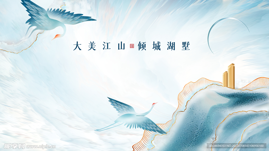 中式房地產主KV
