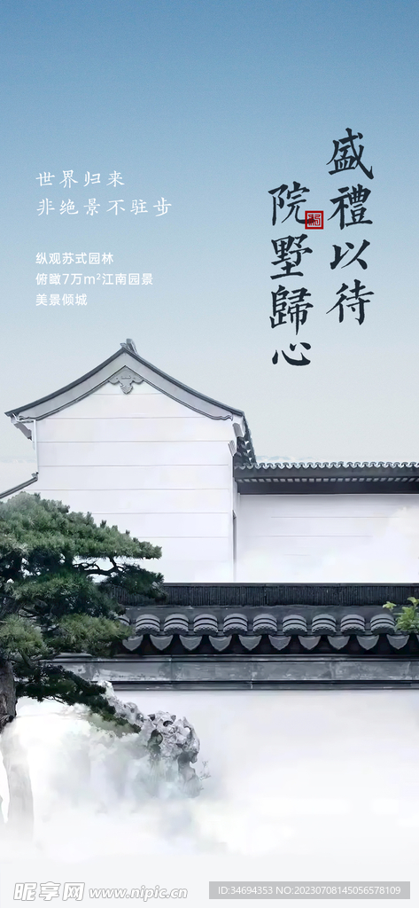 中式房地產(chǎn)海報
