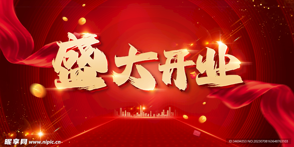 房地產 盛大開業