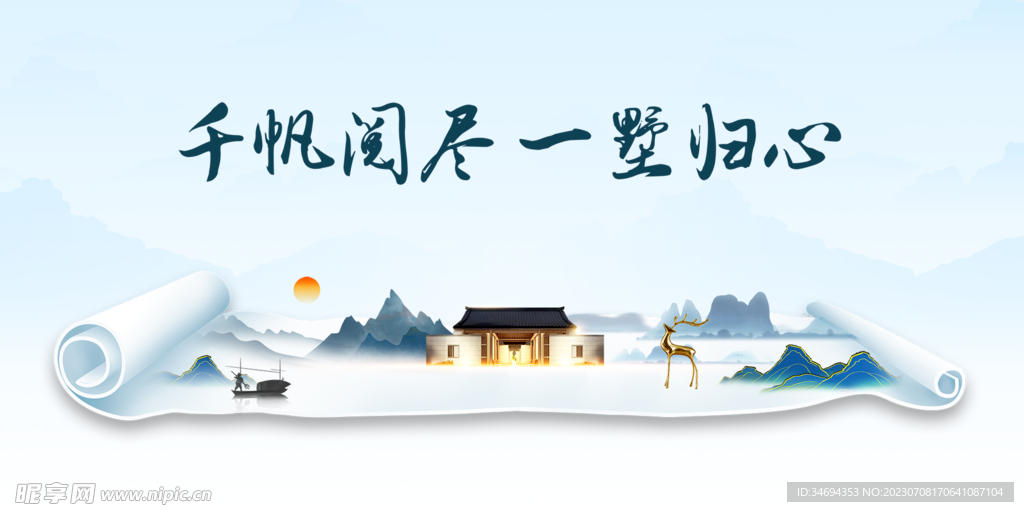 房地產中國風設計