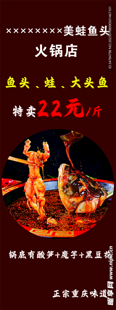 魚頭蛙火鍋
