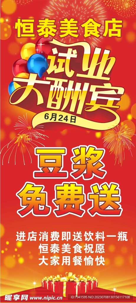 試業(yè)大酬賓
