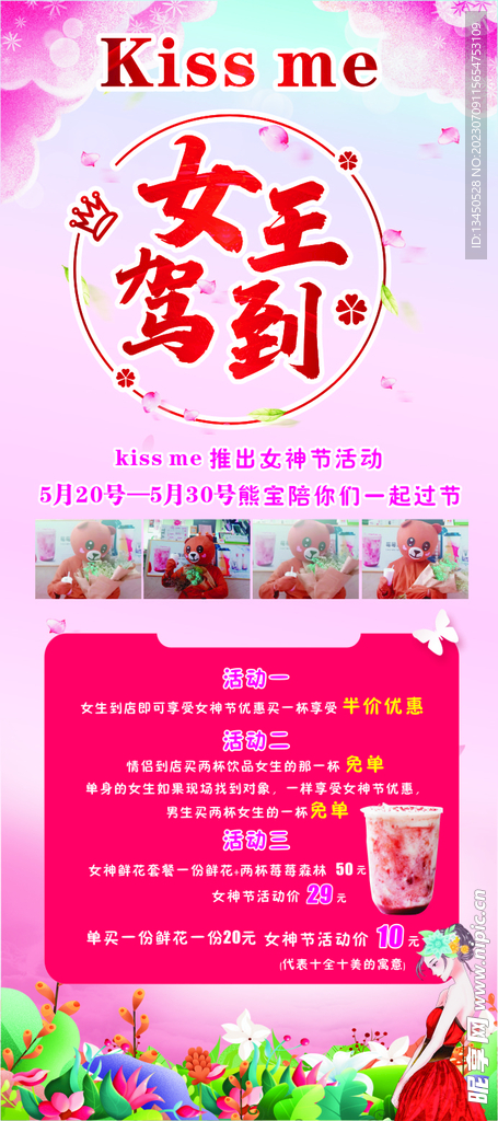 女神節展架