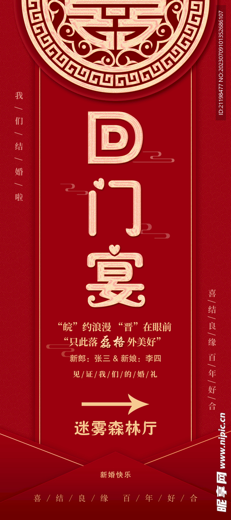 結婚 回門宴